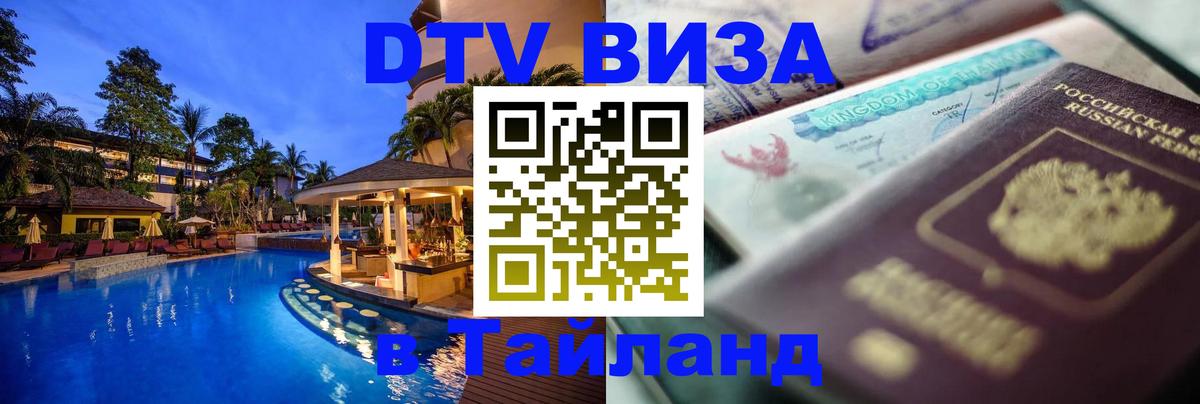 Сколько стоит DTV виза — актуальные цены, оформление даже без документов - 08.12.2025 